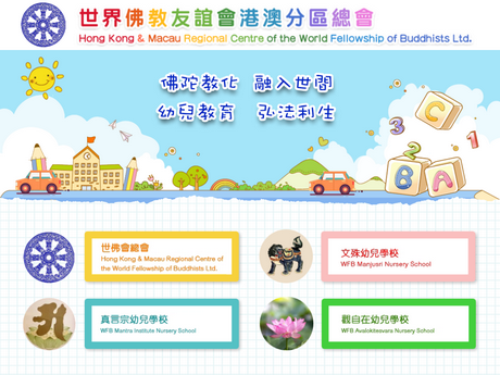 Website Screenshot of WFB Manjusri Nursery School
