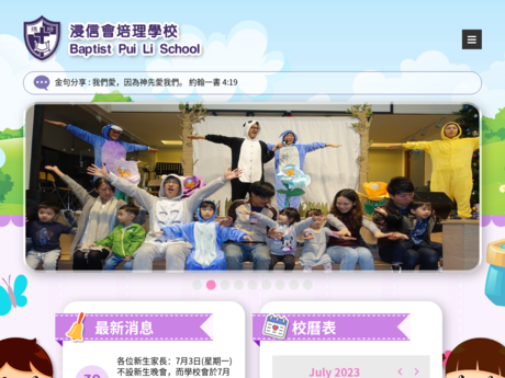 Website Screenshot of Baptist Pui Li School