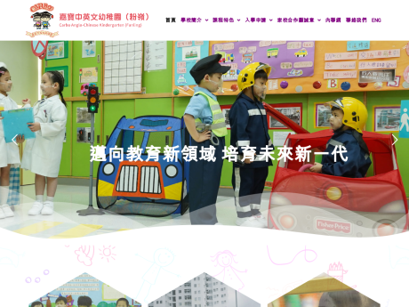 Website Screenshot of Carbo Anglo-Chinese Kindergarten (Fanling)