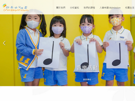 Website Screenshot of Kowloon Cannan Anglo-Chinese Kindergarten