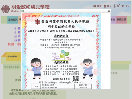 Website Screenshot of Caritas Kai Yau Nursery School
