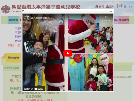Website Screenshot of Caritas Lions Club Hong Kong (Pacific) Nursery School