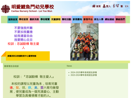 Website Screenshot of Caritas Nursery School - Lei Yue Mun