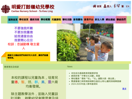 Website Screenshot of Caritas Nursery School - Ta Kwu Ling