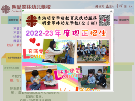 Website Screenshot of Caritas Nursery School - Tsui Lam