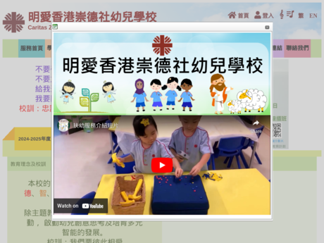 Website Screenshot of Caritas Zonta Club of Hong Kong Nursery School
