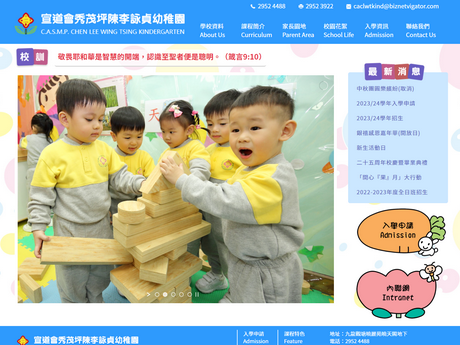 Website Screenshot of Christian Alliance Sau Mau Ping Chen Lee Wing Tsing Kindergarten