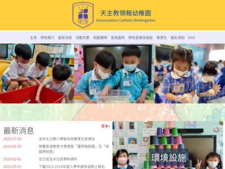 Website Screenshot of Annunciation Catholic Kindergarten