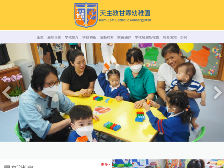 Website Screenshot of Kam Lam Catholic Kindergarten