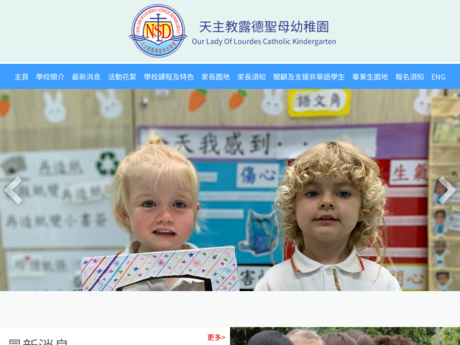 Website Screenshot of Our Lady of Lourdes Catholic Kindergarten