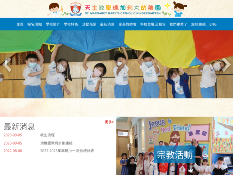 Website Screenshot of St Margaret Mary's Catholic Kindergarten