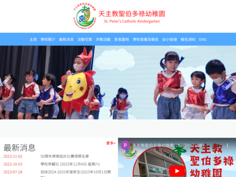 Website Screenshot of St Peter's Catholic Kindergarten
