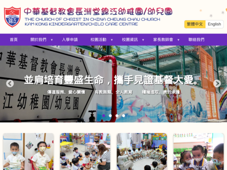 Website Screenshot of CCC Cheung Chau Church Kam Kong Kindergarten