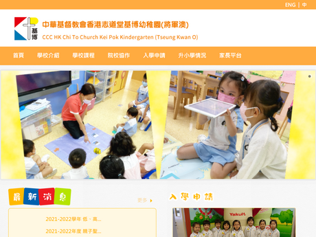 Website Screenshot of CCCHK Chi To Church Kei Pok Kindergarten (Tseung Kwan O)