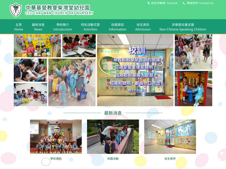 Website Screenshot of CCC Chai Wan Church Day Nursery
