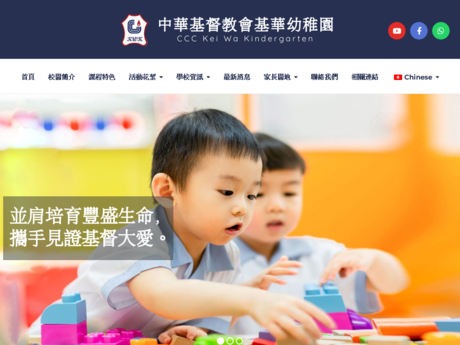 Website Screenshot of CCC Kei Wa Kindergarten