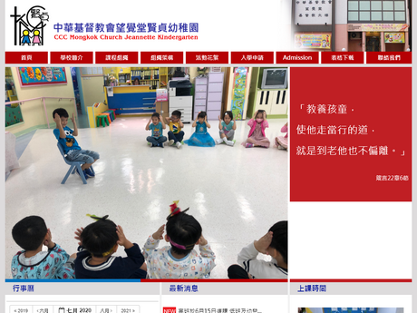 Website Screenshot of CCC Mongkok Church Jeannette Kindergarten