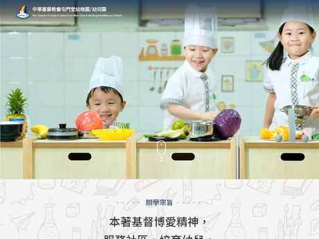 Website Screenshot of CCC Tuen Mun Church Kindergarten