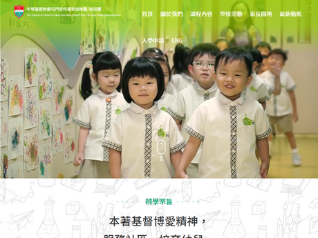 Website Screenshot of Hoh Fuk Tong Kindergarten (Tuen Mun Church, CCC, HK Council)