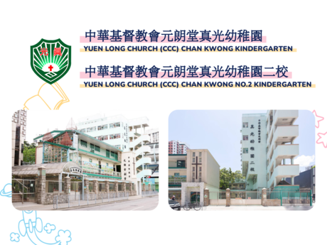 Website Screenshot of Yuen Long Church (CCC) Chan Kwong Kindergarten