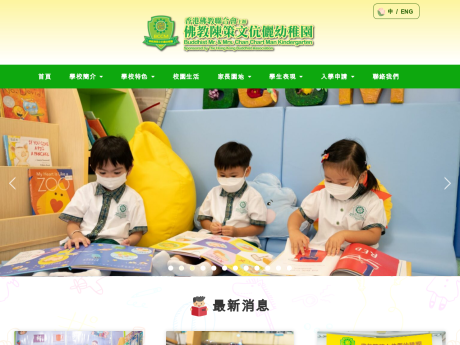Website Screenshot of Buddhist Mr. & Mrs. Chan Chart Man Kindergarten