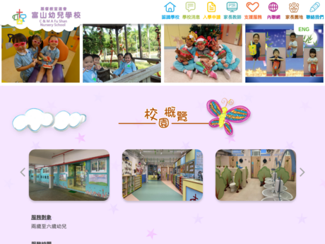 Website Screenshot of C&MA Fu Shan Nursery School