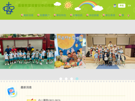 Website Screenshot of C&MA On Tai Kindergarten