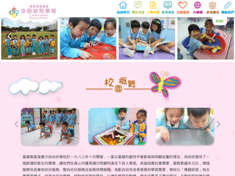 Website Screenshot of C&MA Shatin Nursery School