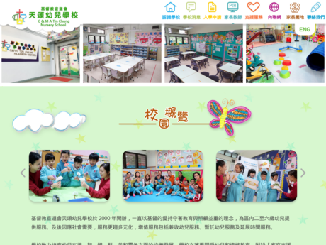 Website Screenshot of C&MA Tin Chung Nursery School
