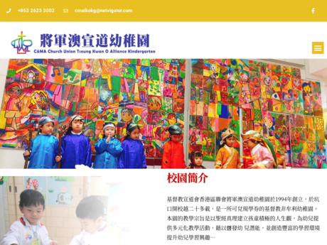 Website Screenshot of C&MA Church Union Tseung Kwan O Alliance Kindergarten