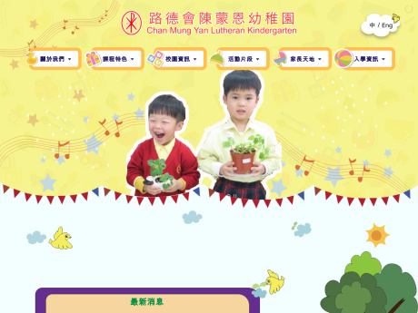 Website Screenshot of Chan Mung Yan Lutheran Kindergarten