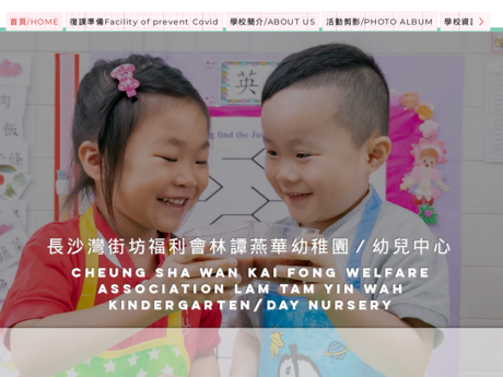 Website Screenshot of Cheung Sha Wan Kai Fong Welfare Association Lam Tam Yin Wah Kindergarten