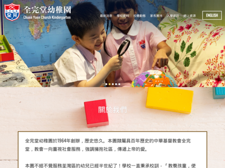 Website Screenshot of Chuen Yuen Church Kindergarten