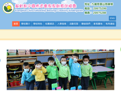 Website Screenshot of ECFB Creativity Kindergarten