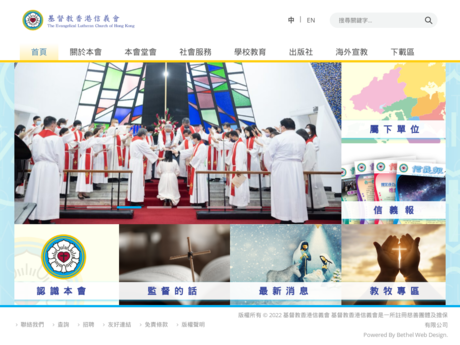 Website Screenshot of ELCHK Cheung Wah Kindergarten (Cheung Fung House)