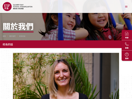 Website Screenshot of ESF Quarry Bay School Kindergarten