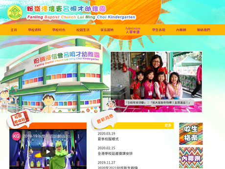 Website Screenshot of Fanling Baptist Church Lui Ming Choi Kindergarten