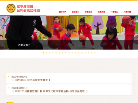 Website Screenshot of Fu Heng Baptist Lui Kwok Pat Fong Kindergarten