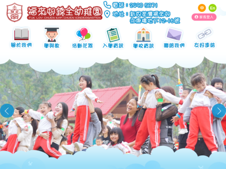 Website Screenshot of Fuk Loy Chuen Kam Chuen Kindergarten
