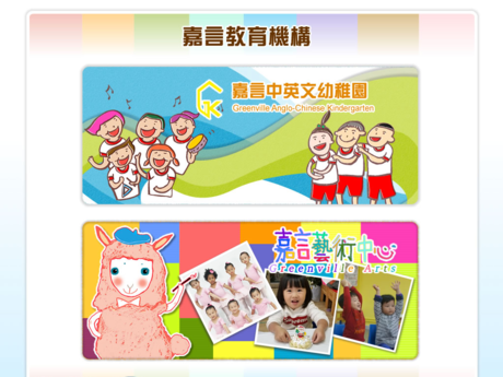 Website Screenshot of Greenville Anglo-Chinese Kindergarten