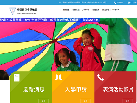 Website Screenshot of Grace Baptist Kindergarten
