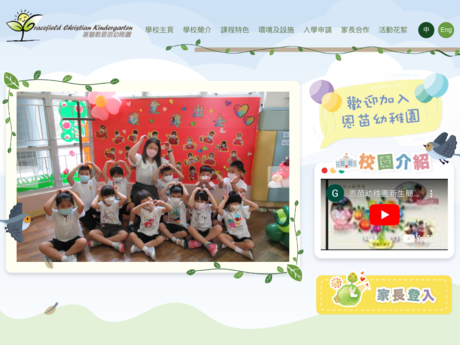 Website Screenshot of Gracefield East Kowloon Christian Kindergarten