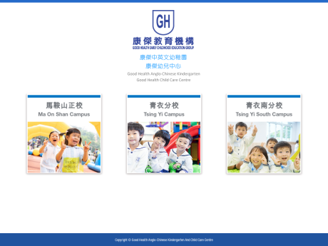 Website Screenshot of Good Health Anglo-Chinese Kindergarten (Tsing Yi South)