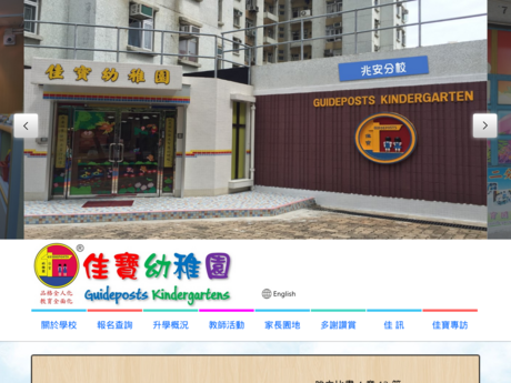 Website Screenshot of Guideposts Kindergarten (Tuen Mun Branch)