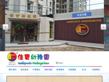 Website Screenshot of Guideposts Kindergarten Second Branch (Kin Sang Estate)