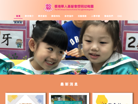 Website Screenshot of HK Chinese Church of Christ the Light Kindergarten