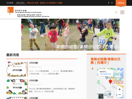 Website Screenshot of HKFYG Ching Lok Kindergarten