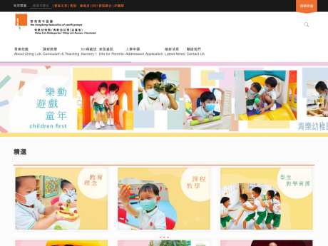 Website Screenshot of HKFYG Ching Lok Kindergarten (Yaumatei)