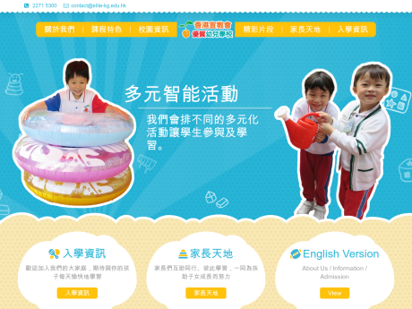 Website Screenshot of HKEC Elite Kindergarten