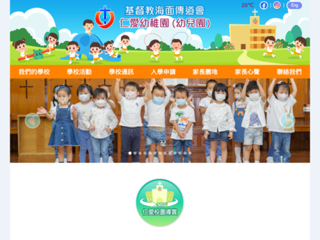 Website Screenshot of HK Harbour Mission Church Yan Oi Kindergarten
